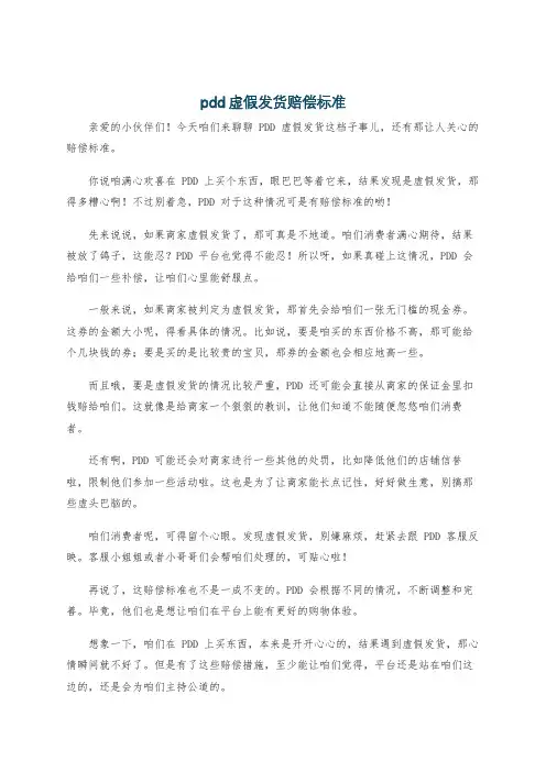 pdd虚假发货赔偿标准