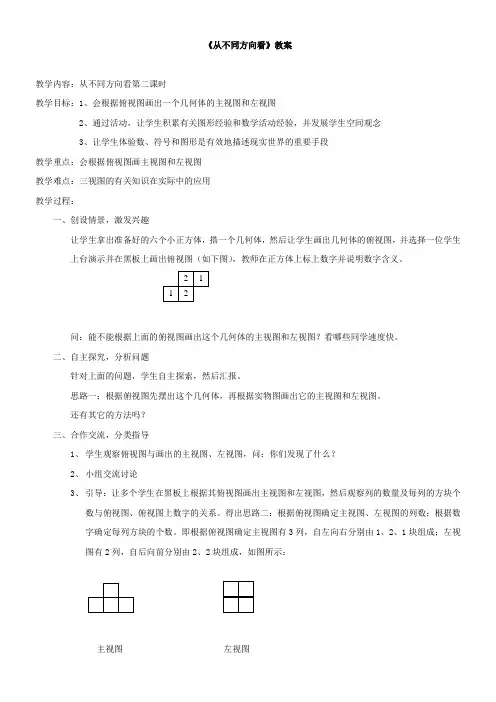 初中数学鲁教版(五四制)六年级上册第一章丰富的图形世界4从三个方向看物体的形状