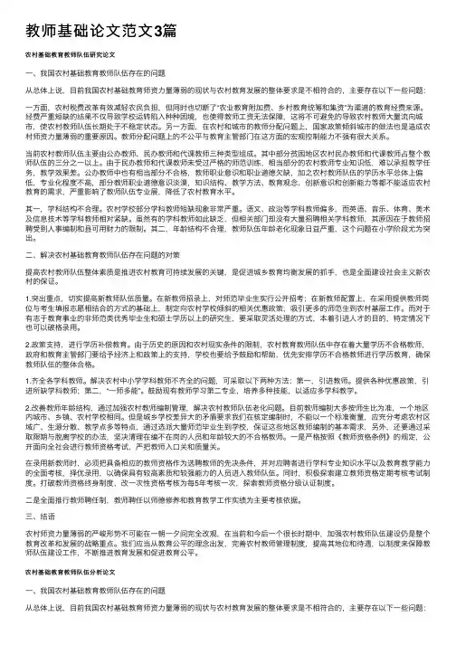 教师基础论文范文3篇