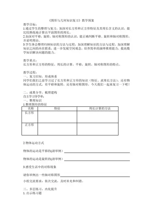 三年级上册数学教案-8.3 图形与几何知识复习丨苏教版