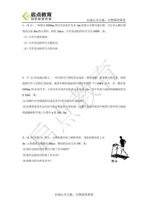 【考前练兵】初中物理力学计算题(含答案)