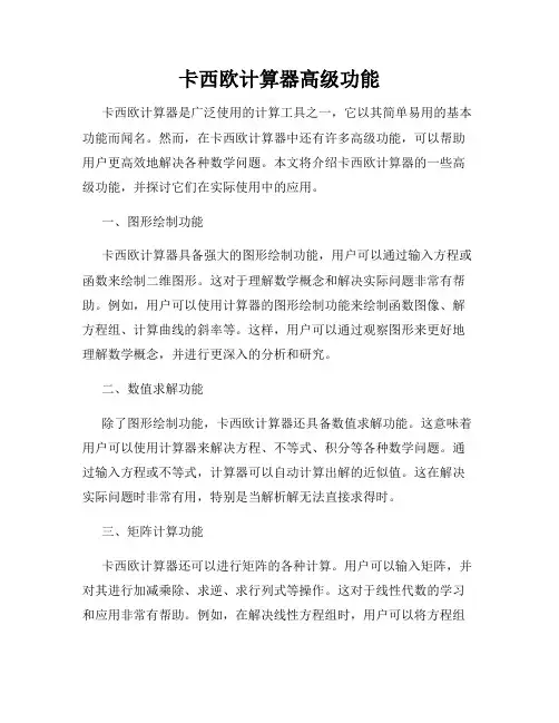 卡西欧计算器高级功能
