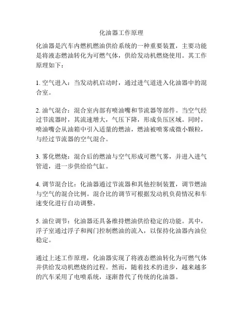 化油器工作原理