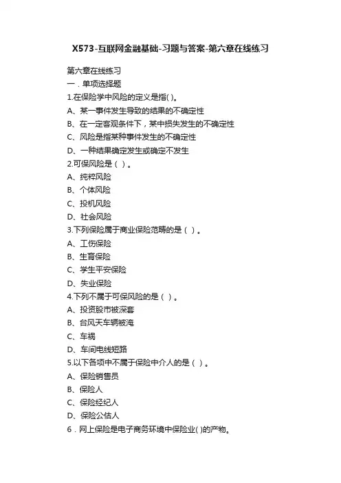 X573-互联网金融基础-习题与答案-第六章在线练习