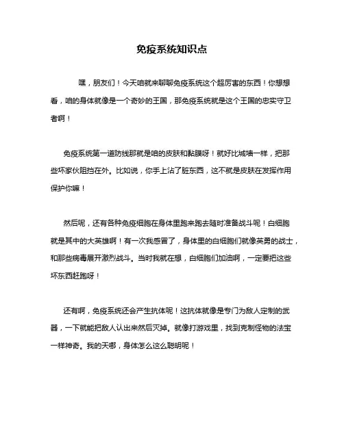 免疫系统知识点
