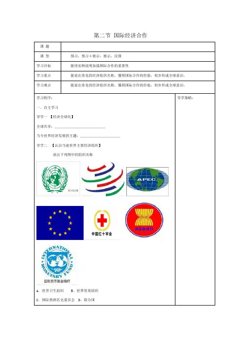 湘教版七年级地理上册导学案：5.2《国际经济合作》学案(无答案)