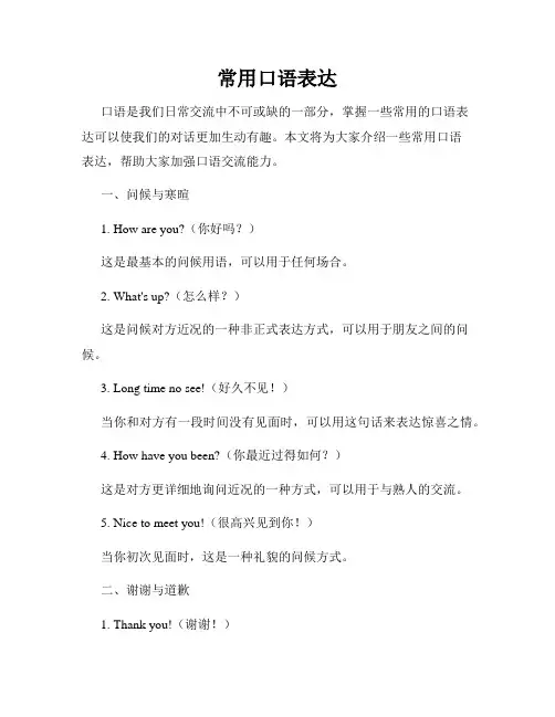 常用口语表达
