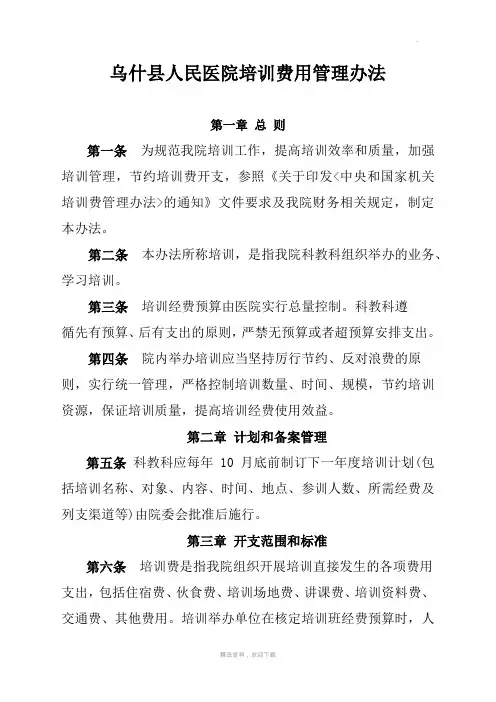 医院培训费管理使用办法