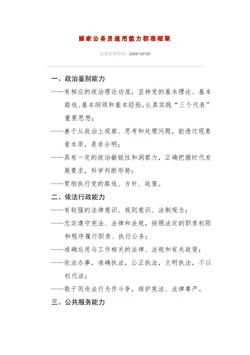 国家公务员通用能力标准框架