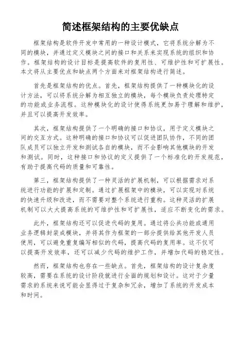 简述框架结构的主要优缺点