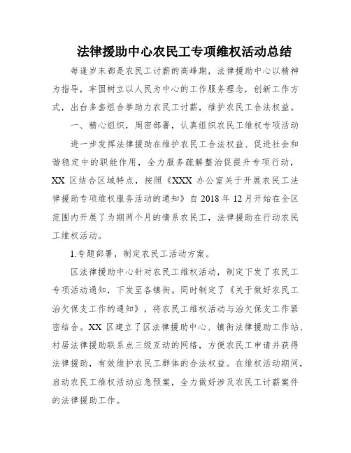 法律援助中心农民工专项维权活动总结