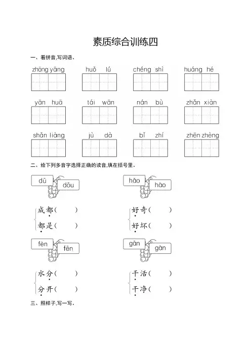 人教版小学二年级语文上册素质综合训练4含答案