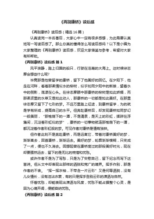 《再别康桥》读后感