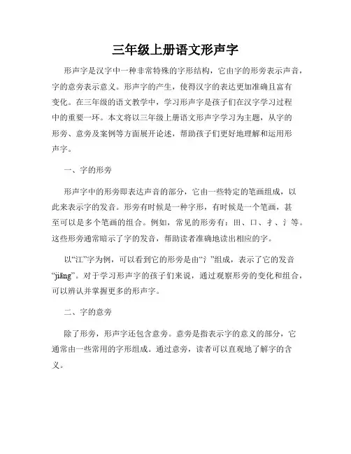 三年级上册语文形声字