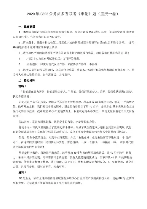 2020年0822公务员多省联考申论题重庆一卷及参考答案