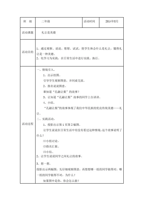 2014年8月二年级综合实践活动记录表
