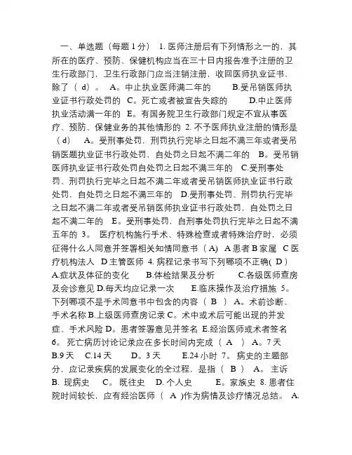 三基培训卫生法律法规试题