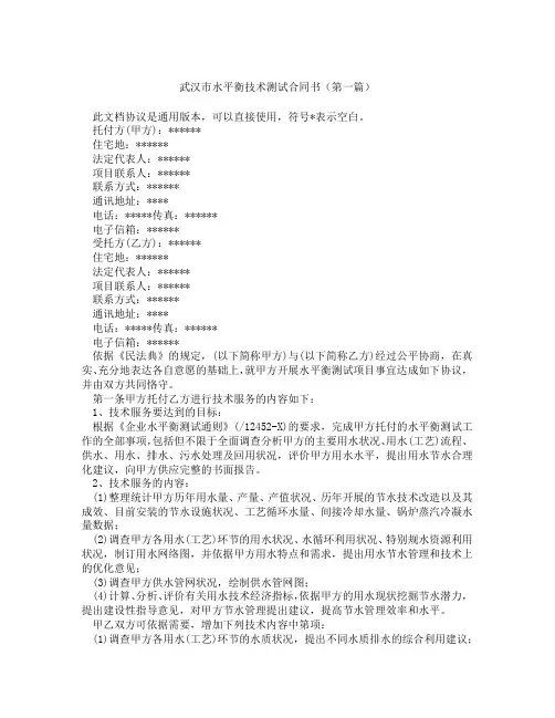武汉市水平衡技术测试合同书(精选3篇)
