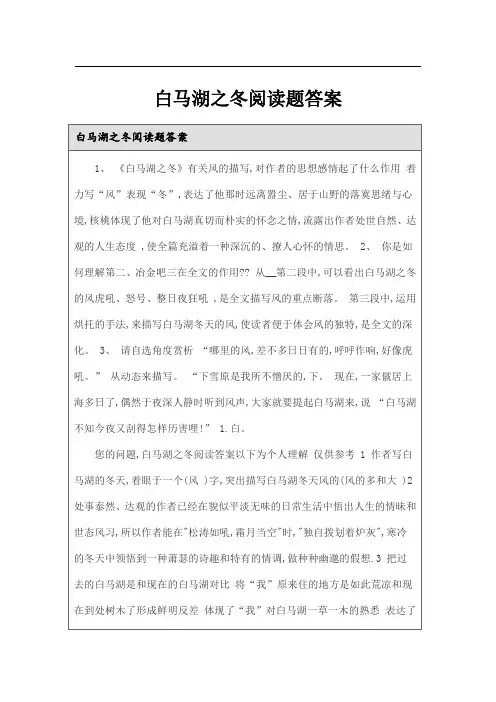白马湖之冬阅读题答案