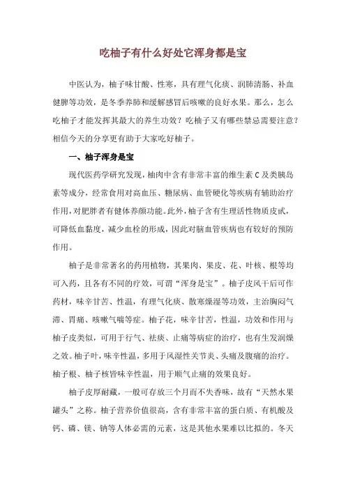 吃柚子有什么好处 它浑身都是宝