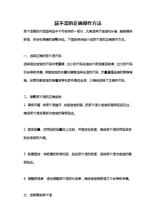 尿不湿的正确操作方法