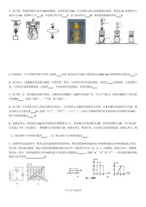 中考物理填空经典题型专练