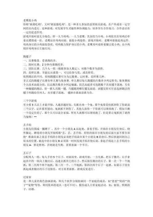 民间游戏