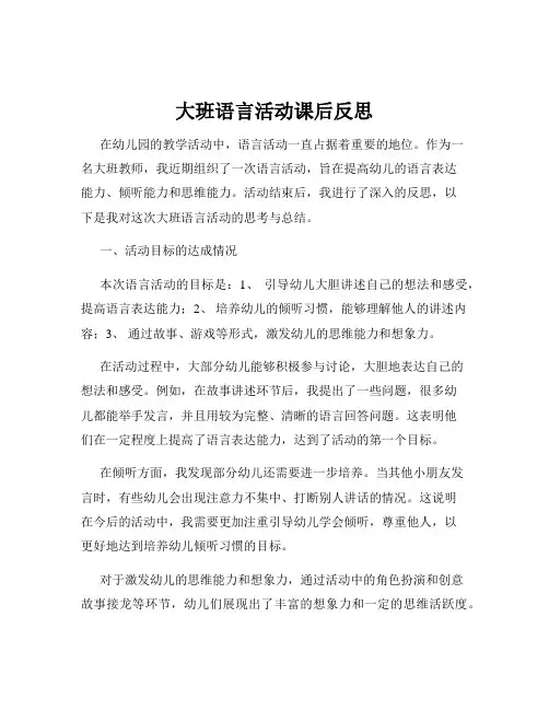大班语言活动课后反思