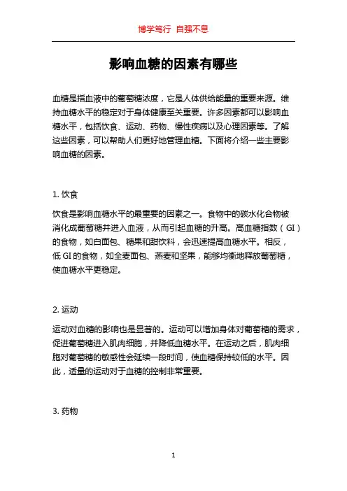 影响血糖的因素有哪些