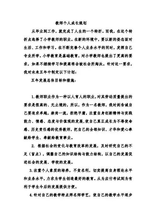 教师个人成长规划