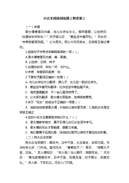 小古文阅读训练题（附答案）