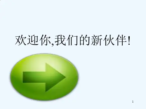 新员工企业文化通用培训教材