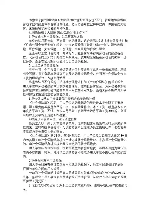 社保缴纳藏6大陷阱 遇此情形你可以说不