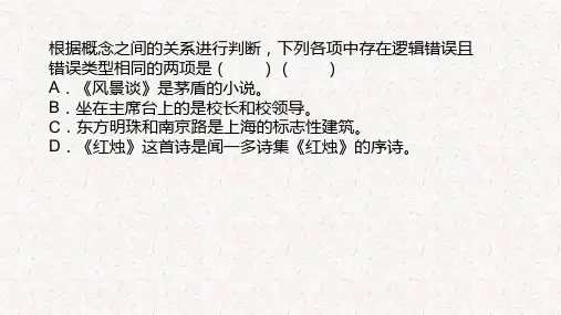 《逻辑的力量——发现潜藏的逻辑错误》 统编版高中语文选择性必修上册