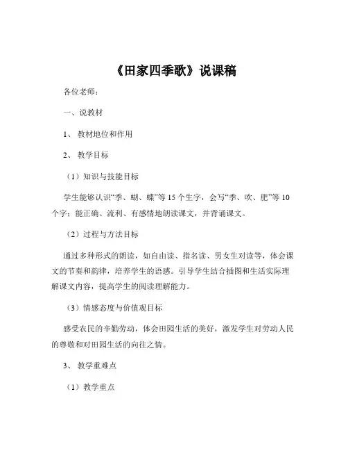 《田家四季歌》说课稿
