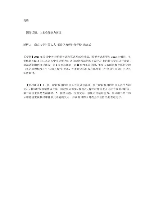 2013南京英语中考说明