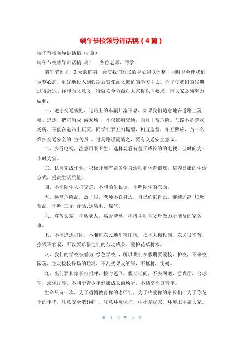 端午节校领导讲话稿(4篇)