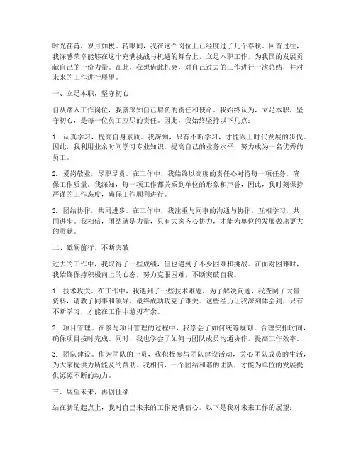 立足本职工作感言