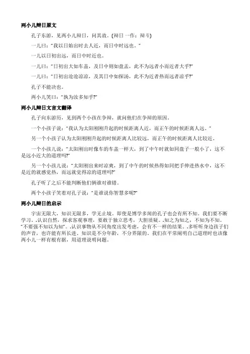 两小儿辩日文言文及翻译