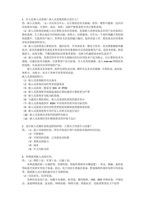 嵌入式控制系统平时作业