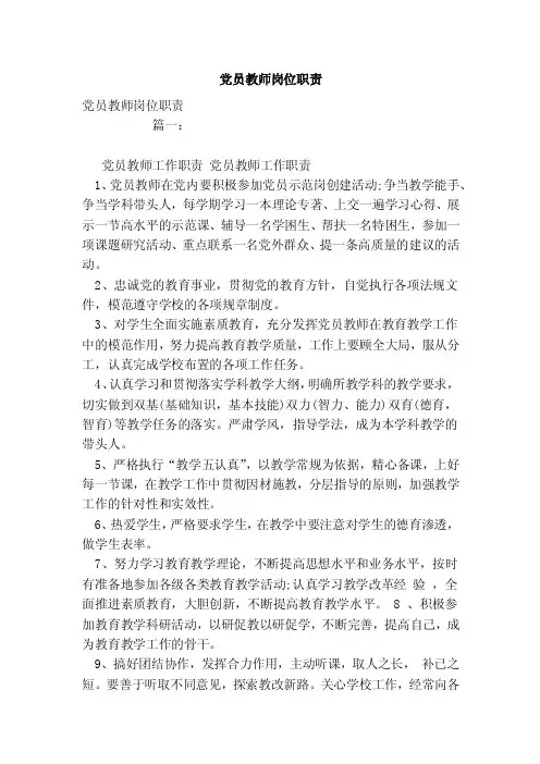 党员教师岗位职责
