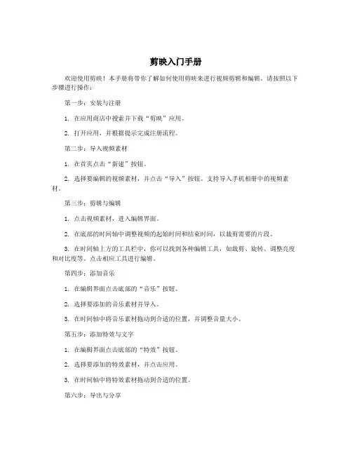 剪映入门手册