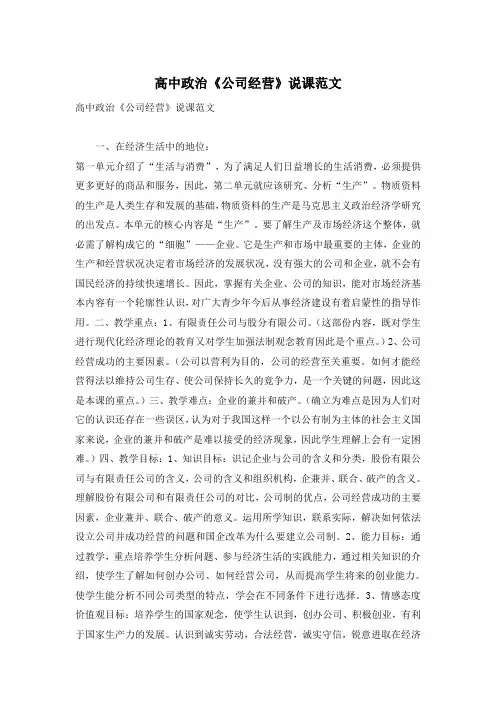 高中政治《公司经营》说课范文