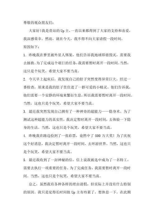 up主请假条搞笑模板