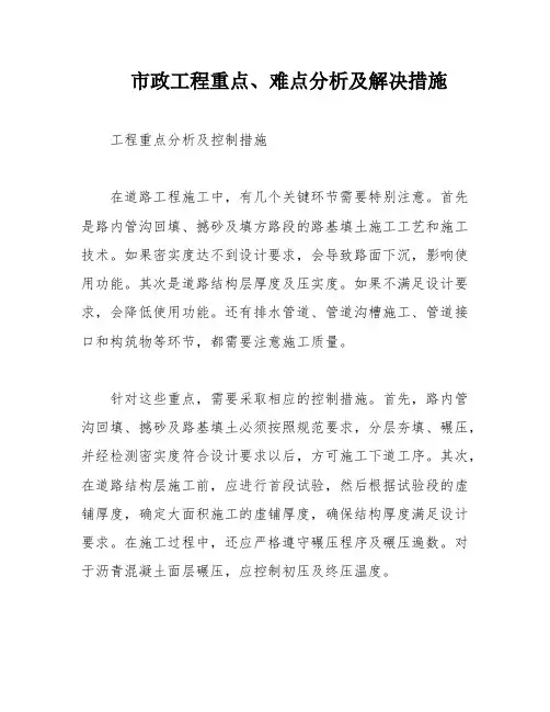 市政工程重点、难点分析及解决措施