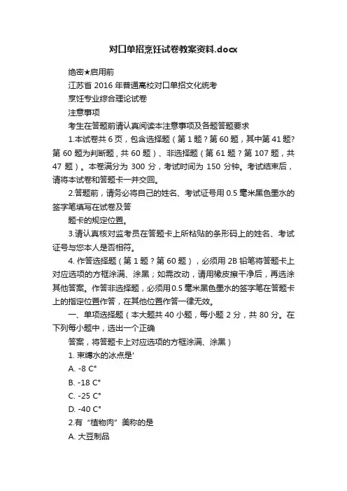 对口单招烹饪试卷教案资料.docx