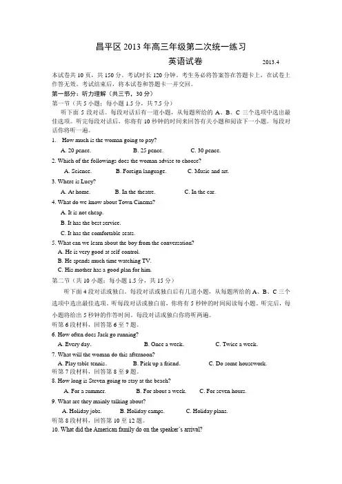 【2013昌平二模】北京市昌平区2013届高三第二次质量抽测英语Word版含答案