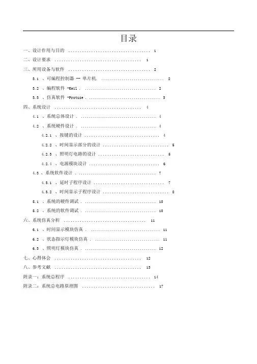 消毒柜控制器设计说明