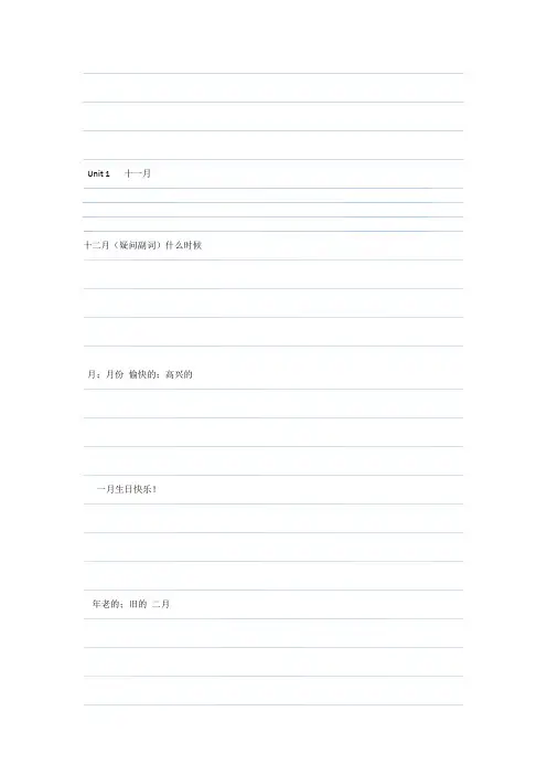 word完整版鲁教版五四制六年级下册英语单词默写四线格