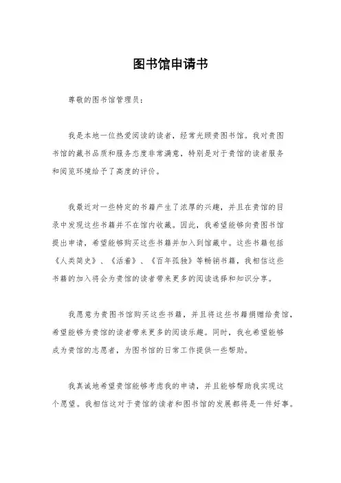 图书馆申请书